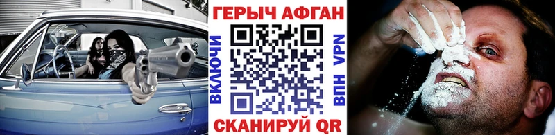 Героин Афган Ливны